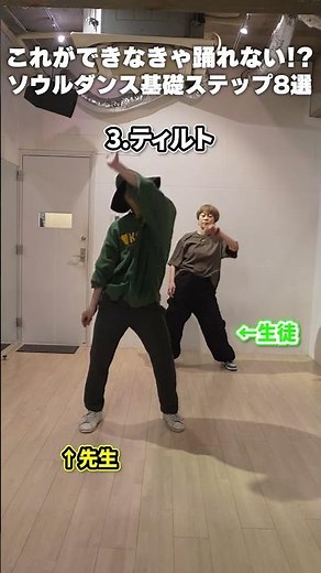 これができなきゃ踊れない！？ソウルダンス基礎ステップ8選