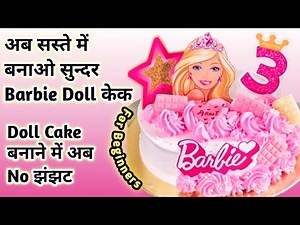 How to make barbie doll cake | Easy barbie doll cake | Cake ideas for beginners | Easy & quick cake