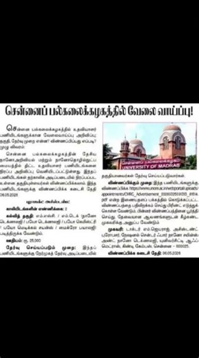 சென்னை பல்கலைக்கழகம் வேலை 2026 | ₹25K சம்பளம் | Apply எப்படி? #ChennaiJobs #TNJobs