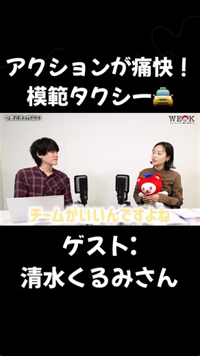 #模範タクシー のみどころは！？#イジェフン #清水くるみ