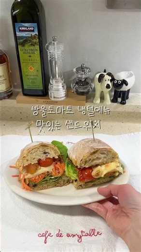 애매하게 방울토마토 맛있게 먹는방법 #cooking #오늘도요리 #영양식 #food #집밥 #요리로그 #레시피