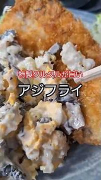 休日でも簡単！サクサクアジフライ｜しば漬け入り特製タルタルが最高すぎた🐟🔥#アジフライ #晩ごはん #簡単レシピ #タルタルソース #ジャムパパ飯