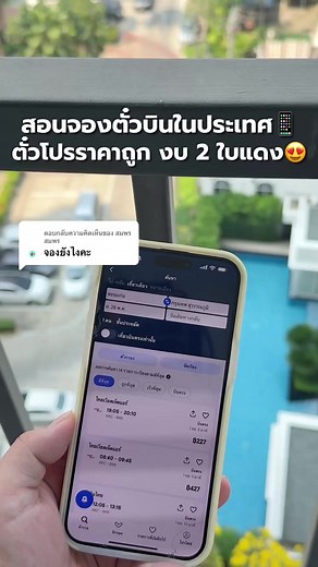 สอนจองตั๋วบินในประเทศราคาถูก