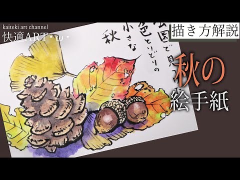 [Commentary] Autumn Picture Letter "Fallen Leaves and Pine Cones" September, October, November (H...