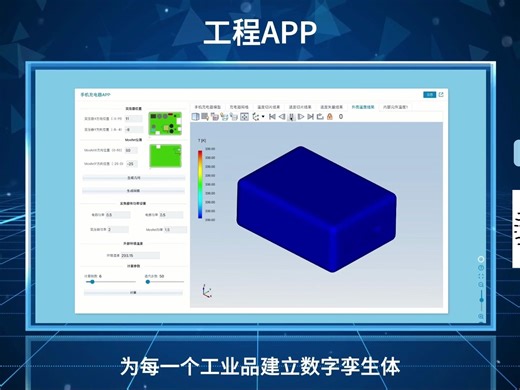 工业仿真APP商店Simapps