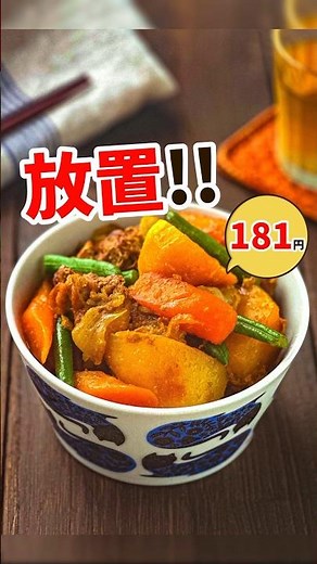 【失敗なし☆カレー肉じゃが】 #節約レシピ #節約 #簡単レシピ
