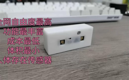 感谢LD2410, 自制人体存在传感器