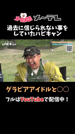 過去に信じられないことをしていたハピキャン #ハピキャン #おぎやはぎ