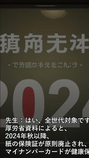 知らないと損する！マイナンバーカードを健康保険証として使わないと年間240円、余...