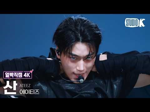 [얼빡직캠 4K] 에이티즈 산 'Adrenaline' (ATEEZ SAN Facecam) @뮤직뱅크(Music Bank) 260213