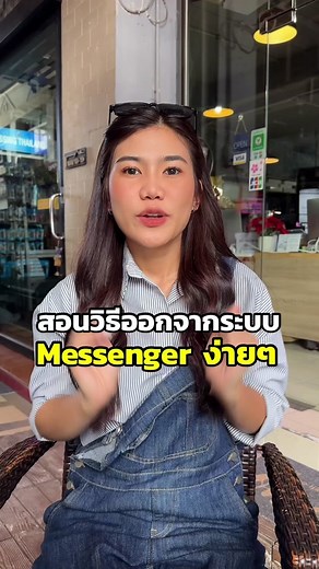 สอนวิธีออกจากระบบmessengerง่ายๆ #iphoneiosthailand #Apple #iPhone #apple #fyp #ทริคดีๆ #รอบรู้ไอที #Trick #iphone #สอนใช้ไอโฟน #ขึ้นฟีดเถอะ #howto #facebook