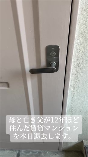 #引越し#親の介護#府営住宅#公団