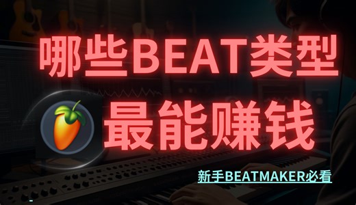 【发展指南】想赚钱的话我推荐你做这六种BEAT