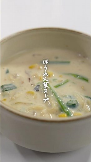 玉ねぎ見たらコレ🧅【ほうれん草スープ】煮込むだけで旨味がスゴい♪