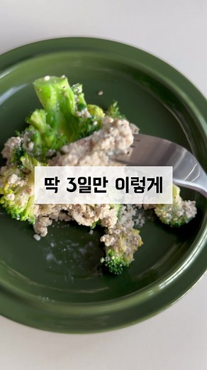 브로콜리들깨두부무침: 3일 클린식 레시피