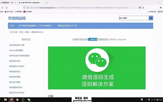 免费开源可商用二维码活码系统源码_liKeYun_Huoma安装使用教程