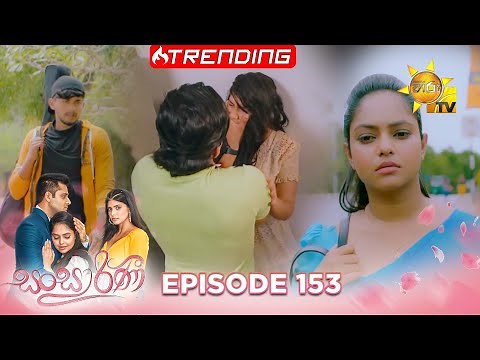 Sansarini - සංසාරිණී | Episode 153 | 2023-10-12 | Hiru TV
