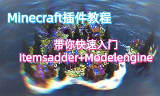 【其他教程】调整3D物品游戏内显示