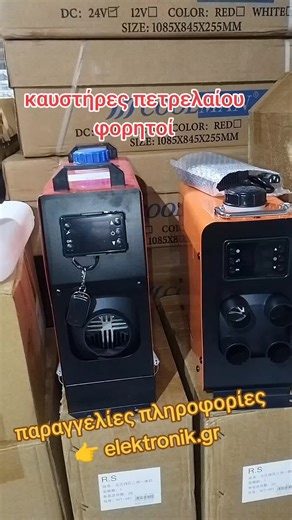 #θερμανση #κλιματισμος #ζεστη #καυστηρας #dieselheaters