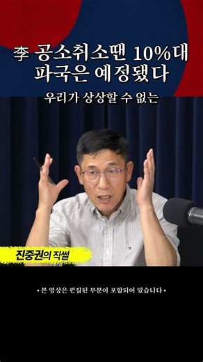 "지지율 10%대 추락?" 결국 터져버린 직설 경고