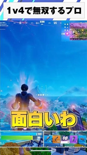 プロ1人vsプレイヤー96人#shorts 【フォートナイト/Fortnite】
