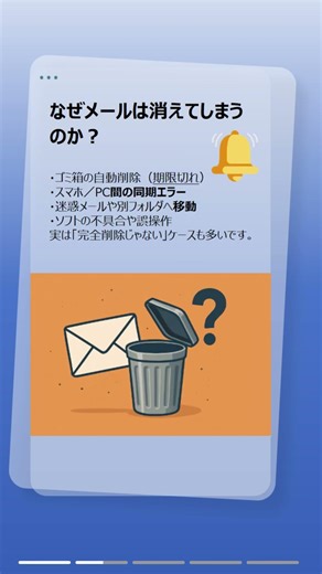 わかりやすく解説！完全削除したメール、実は復元できるかも？