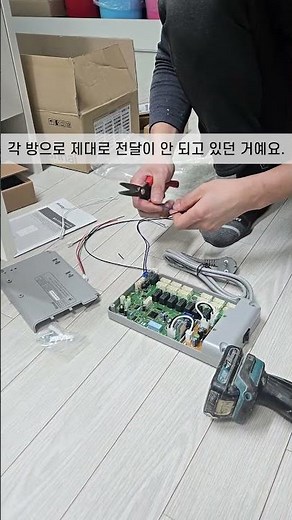 분배기·구동기·보일러까지 한 번에 교체 #난방문제 #분배기교체 #구동기교체