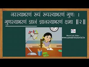 Subhashita | 16th Chapter | 3rd Class | Free Samskrit | Samskrit Tutorial