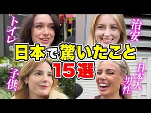 [15 Common Japanese Traditions That Surprised Foreigners!] We asked foreign tourists about their ...