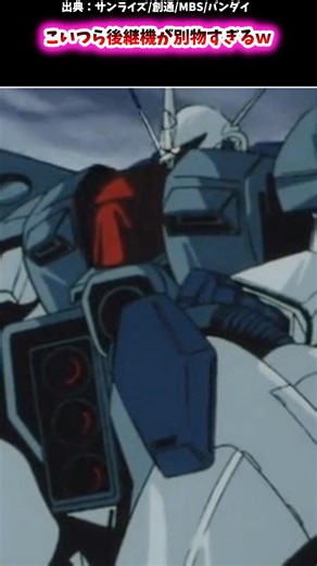 These successors are completely different lol [Gundam Reactions] #GundamReactions #Gundam #Mobile...