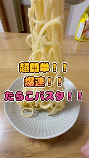 【爆速】疲れた日はこれ！ひたすら混ぜるだけ！簡単すぎる「濃厚たらこパスタ」 #ズボラ飯