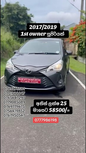 Toyota Vitz Sefty ♦️ ලක්ෂ 25 දීලා අරන් යන්න... 1st Owner සුපිරියක් 🔰0763273581 🔰0777986198 2017/2019 Service Records….Eco tests records Available #1st owner #genuine mileage #New Tyres #ABS #Dual Airbags #Remote Key #Automatic headlamps #Reverse camera with guide lines #Front Original Fog Lights #Nickel door handles #autolights #Power windows #Power mirror #winker Mirrors #Rear Wiper #Truction Controll #Lane Depature #Vehicle is in mint condition Price can be negotiated after inspection, Vehic