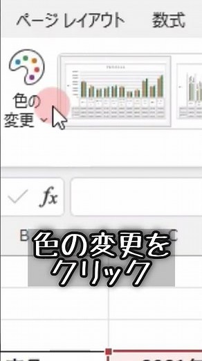 【MOSExcel試験対策】たった1分でわかる！グラフの色の基本 #MOS対策 #ExcelTips #MOSExcel365 #資格試験