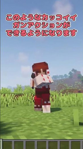 【マイクラ】カッコイイアニメーションを追加！！【MOD紹介】#shorts