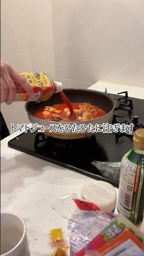 【鳥もも肉のトマト煮】トマトジュースで作ったんです。コクもあって、ご飯にも合う！ #cook #料理 #簡単レシピ #煮る #パパ #cooking #おうちごはん #料理動画 #food #レシピ