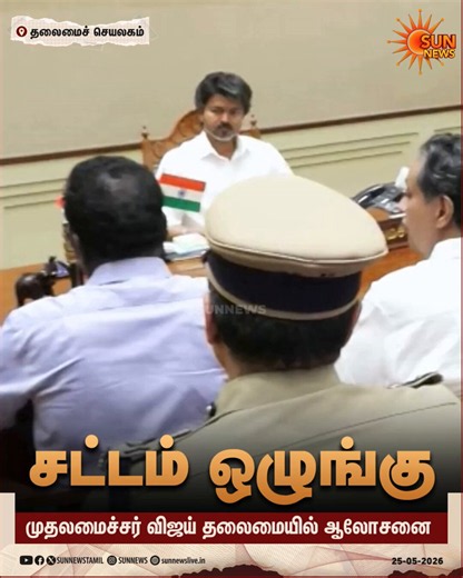 ஆட்சிப்பொறுப்பேற்ற பிறகு இதுவரை வந்த எதாவது ஒரு ஆலோசனைக் கூட்டத்தில் முதலமைச்சர் பேசுவது போல வீடியோ வந்து பார்த்திருக்கிறீர்களா?