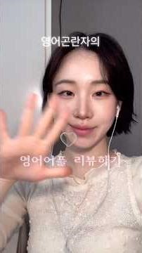 #스픽 ? #말해보카 ? #듀오링고 ? 진짜 다써봄 ㅠㅠㅠ 영어어플 리뷰해드림