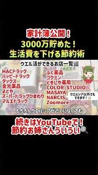 [Household Budget Revealed!] How I Reduced Living Expenses to Save 30 Million Yen in My 20s | The...