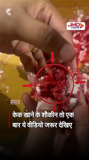 केक खाने से पहले सावधान! Ramnagar में DSP के बर्थडे केक का वीडियो वायरल