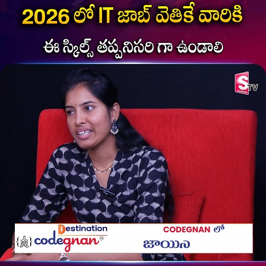 2026 లో IT జాబ్ వెతికే వారికి ఈ స్కిల్స్ తప్పనిసరి గా ఉండాలి 💬 DM us now to get started! 👉 https://wa.me/919966188862?text=EnquiryFB 🚀 Launch Your IT Career with Codegnan! 🚀 Join India’s Leading IT Training Institute and master Python, Java Full Stack, Software Testing, Data Science, and more! ✅ 4,000 Successful Placements ✅ Expert-Led Training & Hands-on Projects ✅ Flexible Learning Modes ✅ 100% Placement Assistance 📍 Locations & Contact: 📌 Vijayawada , Bengaluru , Hyderabad 917731066888