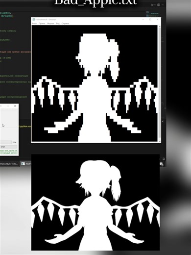 Ну если в блокноте Doom запускали, то Bad Apple вообще как нефиг делать. Код писал DeepSeek т.к. из меня программист как из сварщика балерина. #badapple #notepad #windows #programming