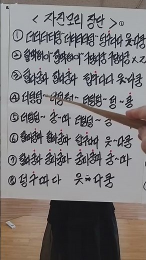 진도북춤 배우기 자진모리장단 1 구음