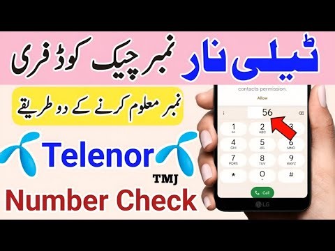 Telenor number check karne ka tarika | Telenor number kaise nikale | Telenor sim number check