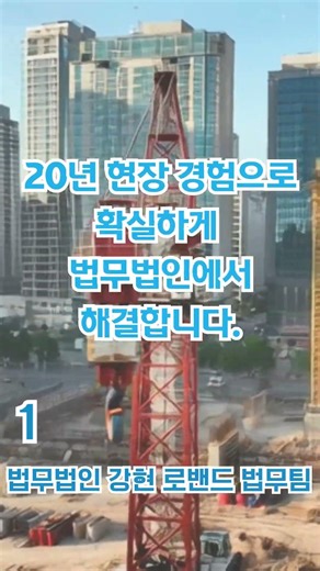 하도급대금청구, 공사대금전문 법률상담 http://www.lawband.co.kr/ #공사대금미지급 #공사대금청구소송 #공사대금소송
