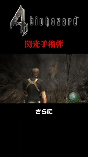 Flash Grenade Guide #RE4 #ResidentEvil