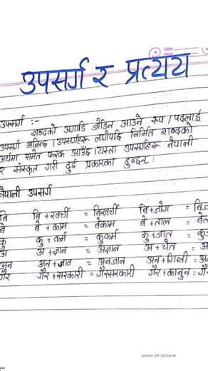 Nepali Grammar Quick Notes | Exam Preparation 🔥