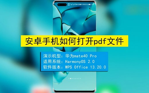 安卓手机如何打开pdf文件？安卓手机打开pdf文件