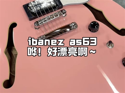 ibanez as63，为什么这么好看呢？