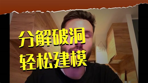 【plasticity中文教程】如何在Plasticity中创建复杂面片｜曲面建模练习