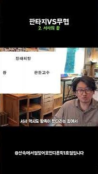 판타지VS무협